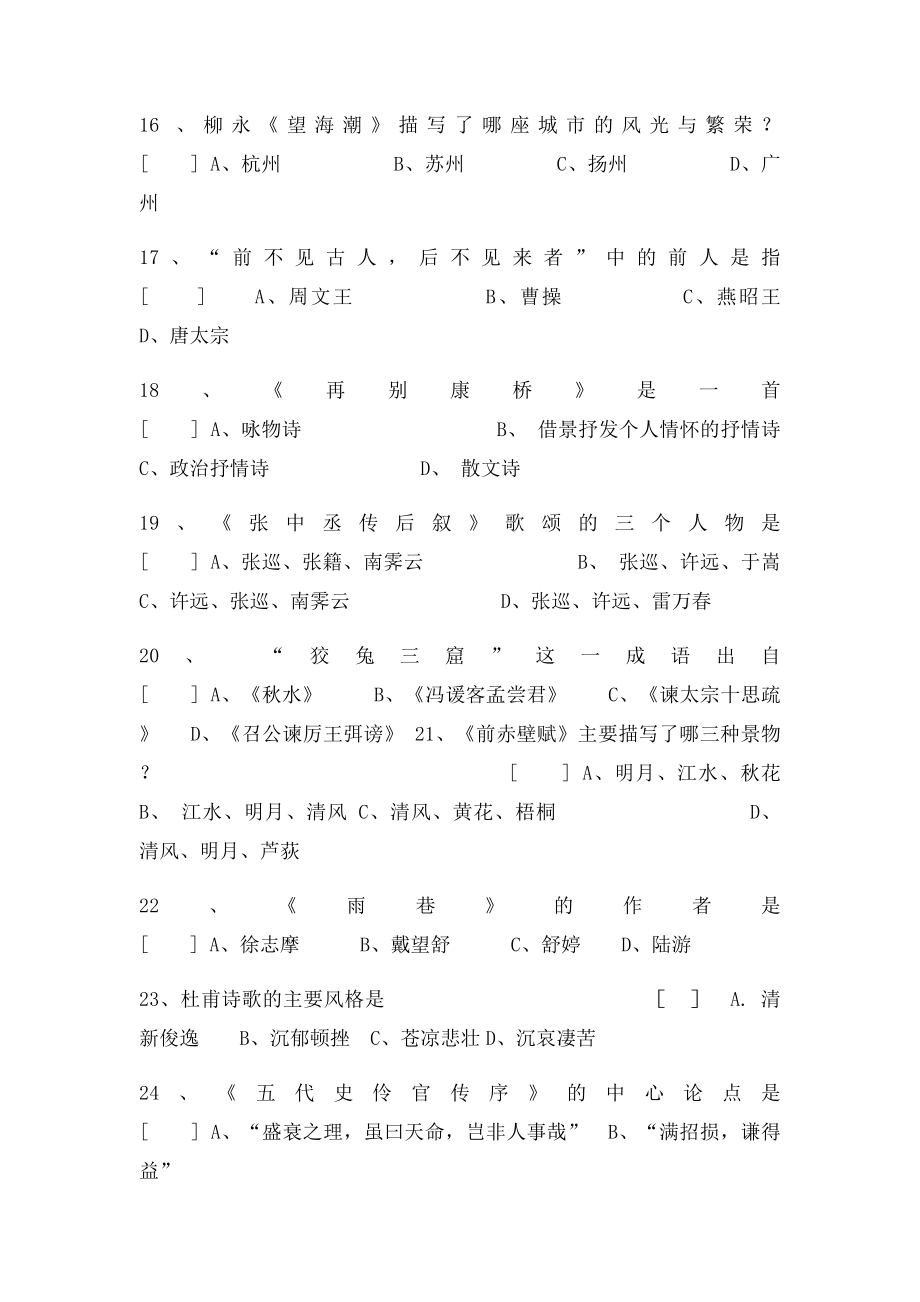 《大学语文》综合复习资料.docx_第3页