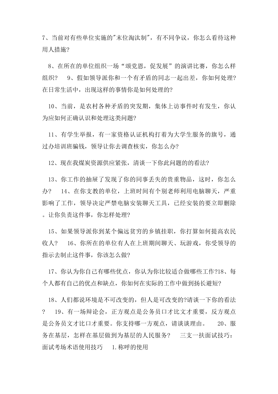 三支一扶面试问题大总结.docx_第2页