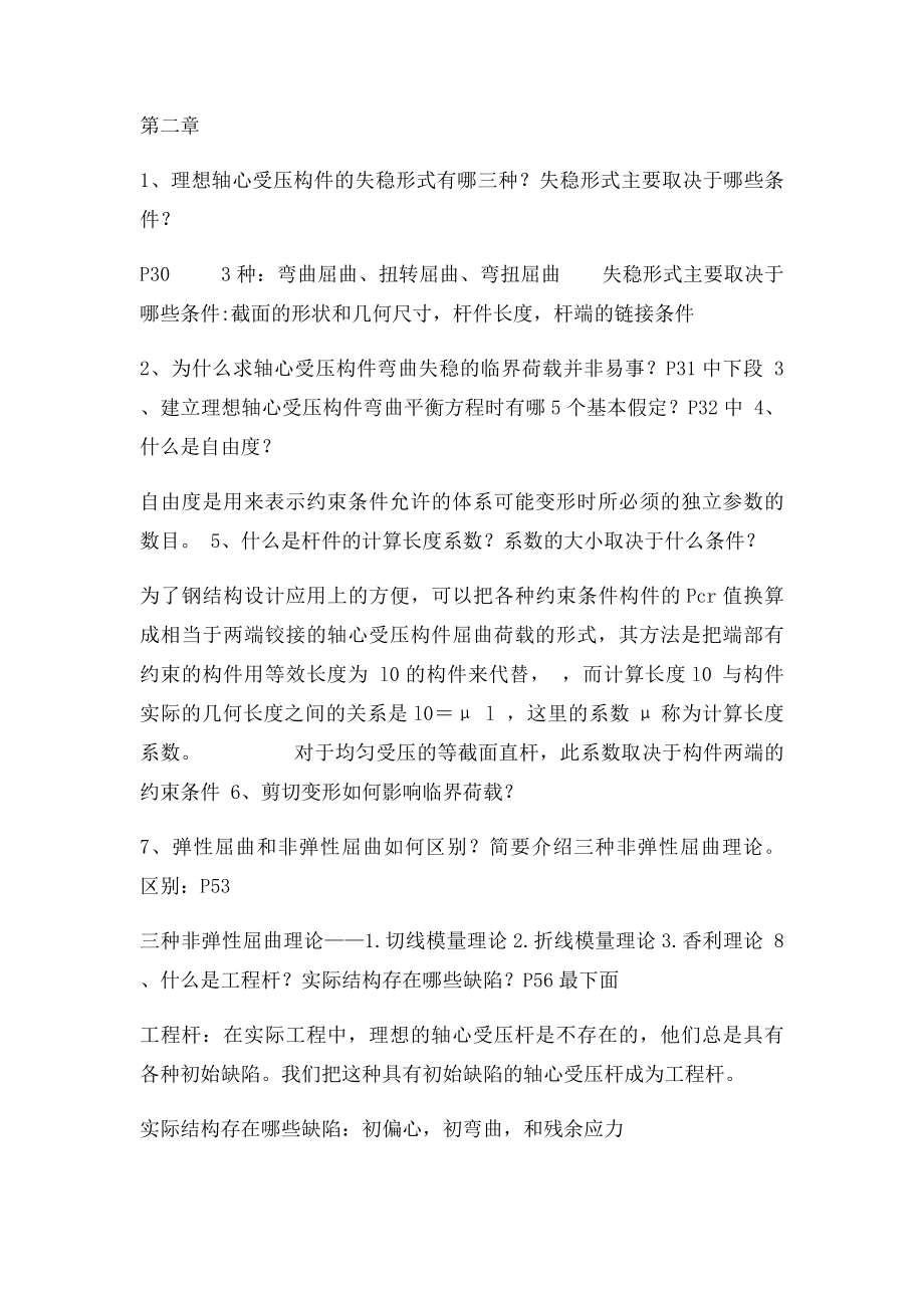 《结构稳定理论》复习思考题含答案.docx_第3页