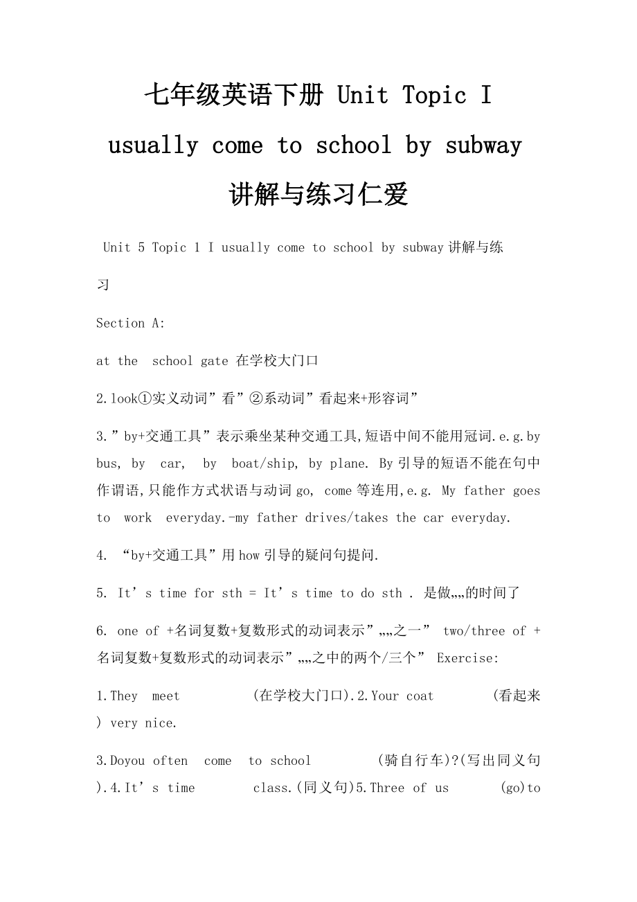 七年级英语下册 Unit Topic I usually come to school by subway讲解与练习仁爱.docx_第1页