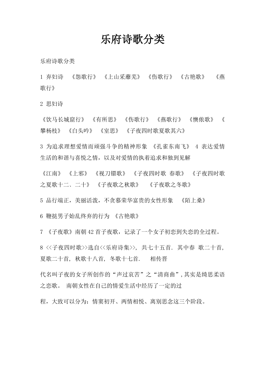 乐府诗歌分类.docx_第1页