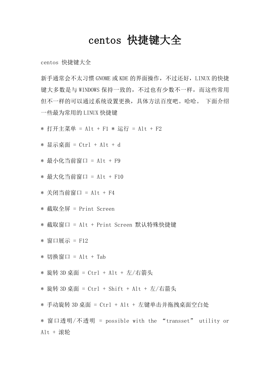 centos 快捷键大全.docx_第1页