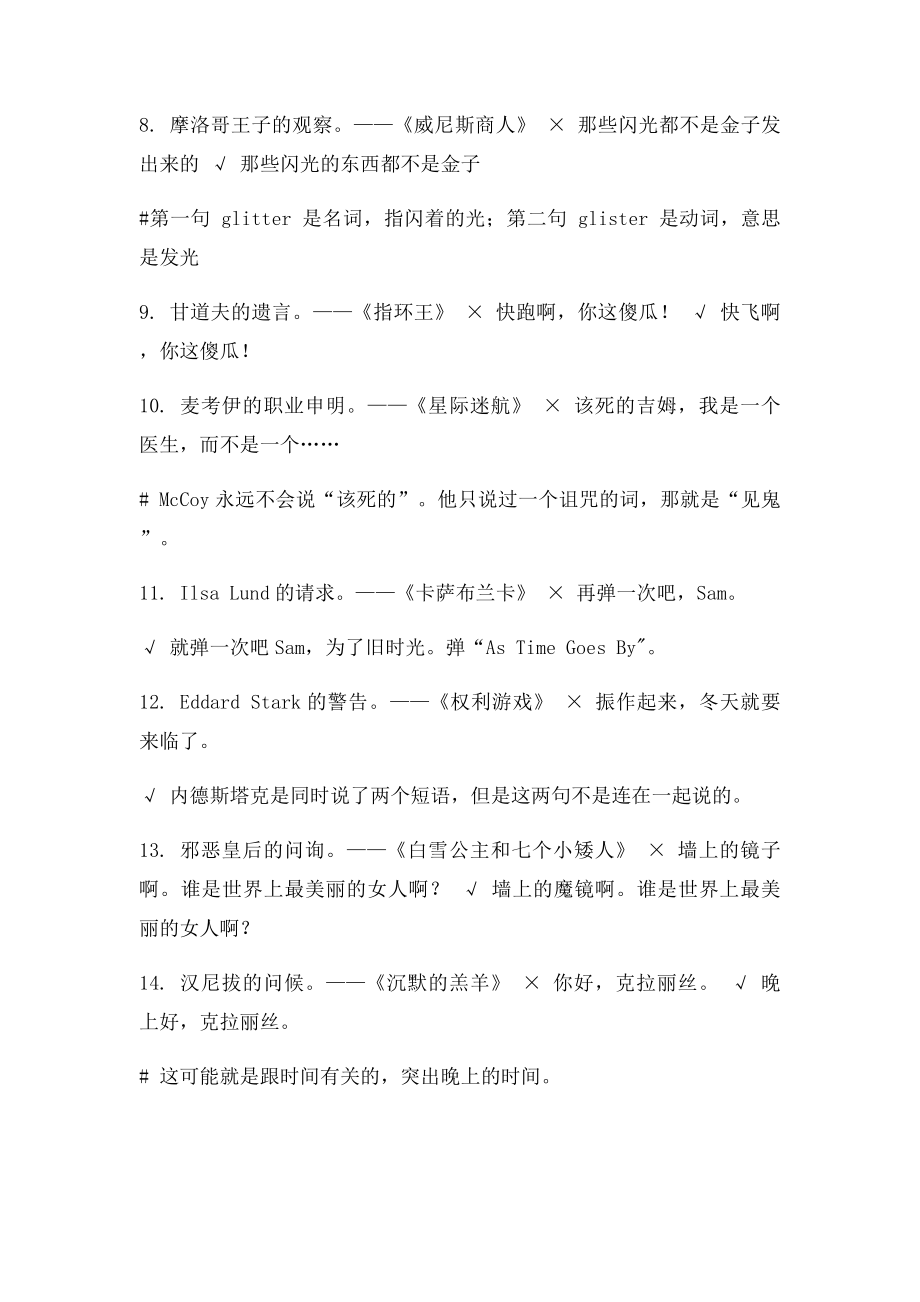 14句被错误引用的经典电影台词.docx_第2页