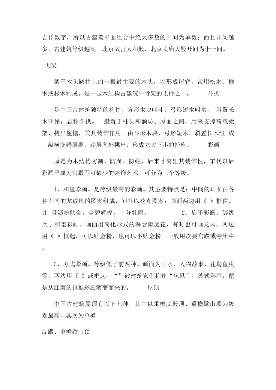 中国古建筑都由哪些部分组成.docx_第2页