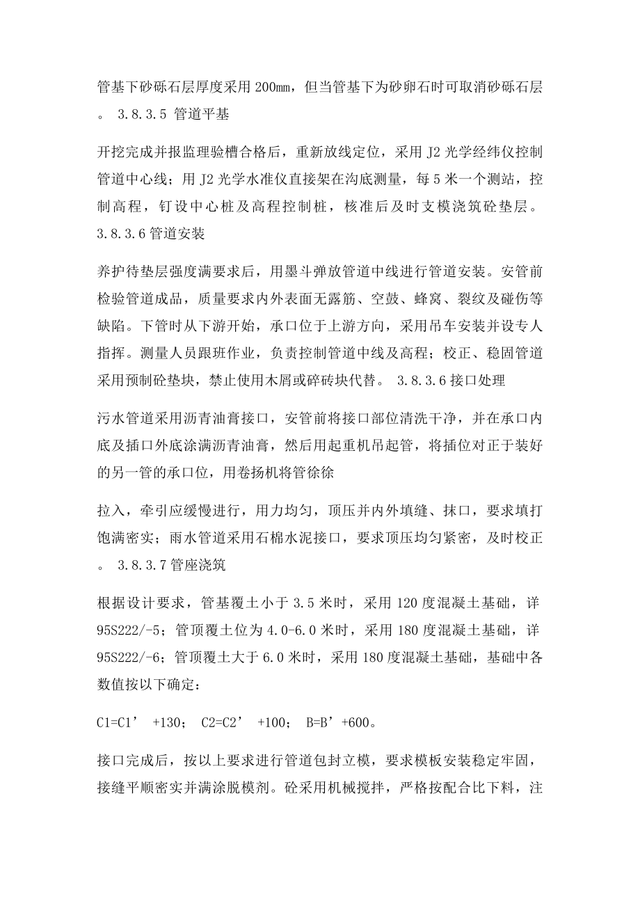 钢筋混凝土排水管施工方案.docx_第3页