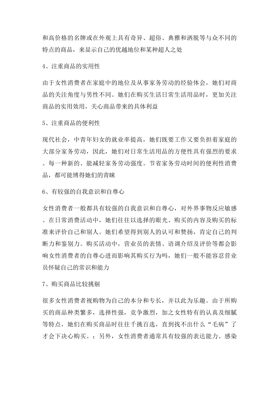 不同性别群体的消费心理.docx_第2页