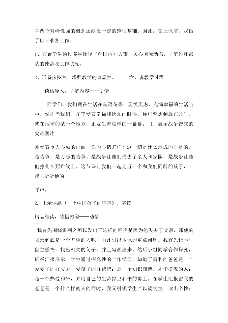 一个中国孩子的呼声说课稿.docx_第3页