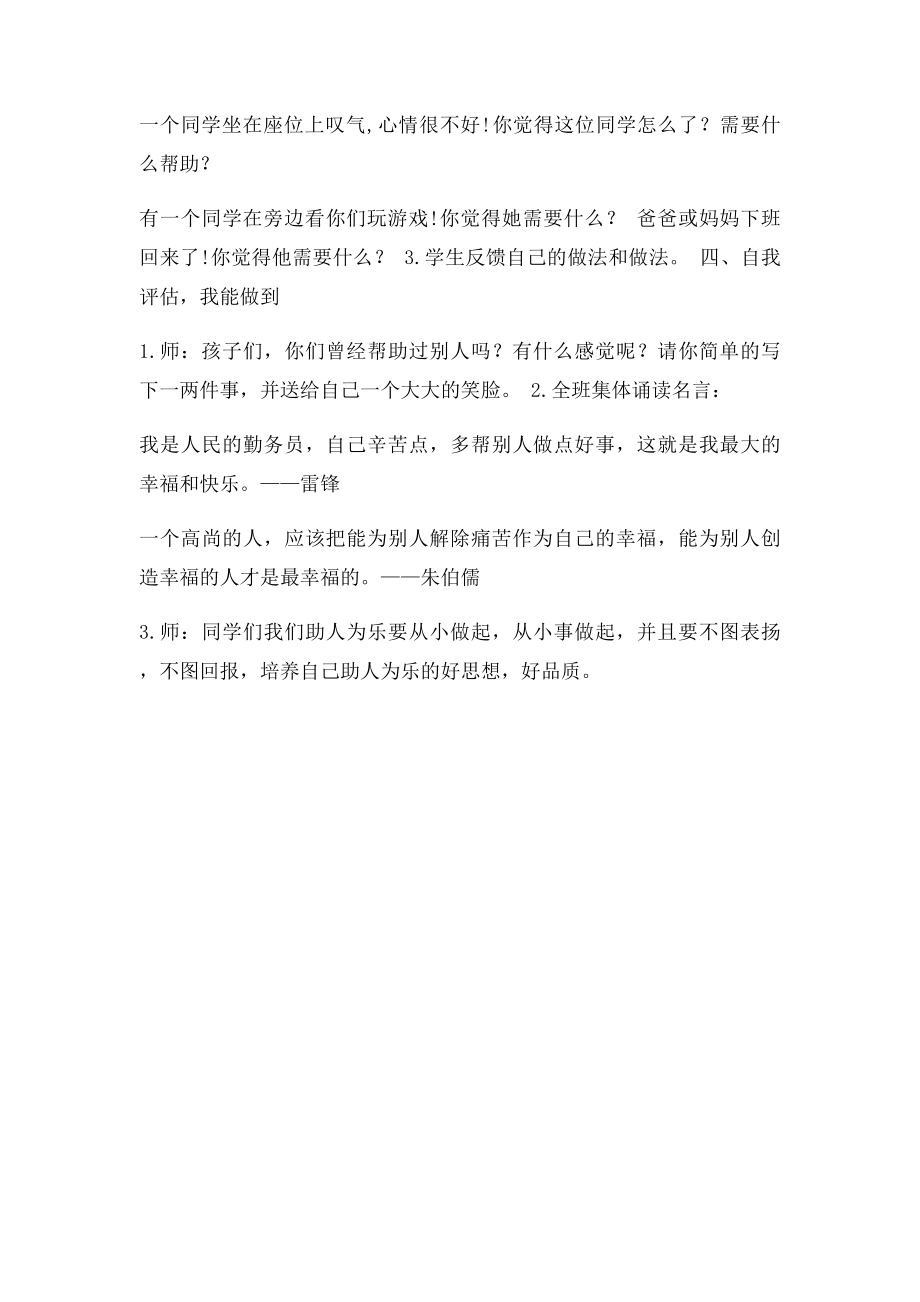 《助人为乐数第一》教学设计.docx_第2页