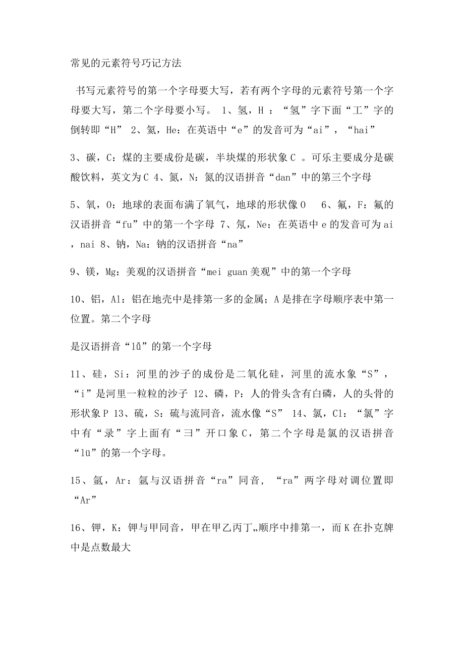 27种元素符号和名称.docx_第2页