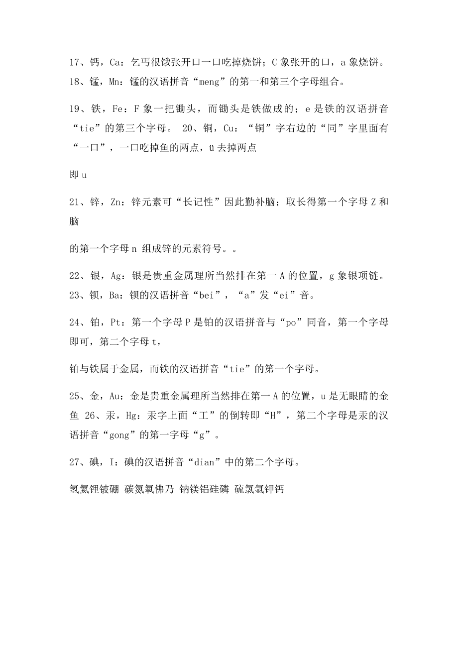 27种元素符号和名称.docx_第3页