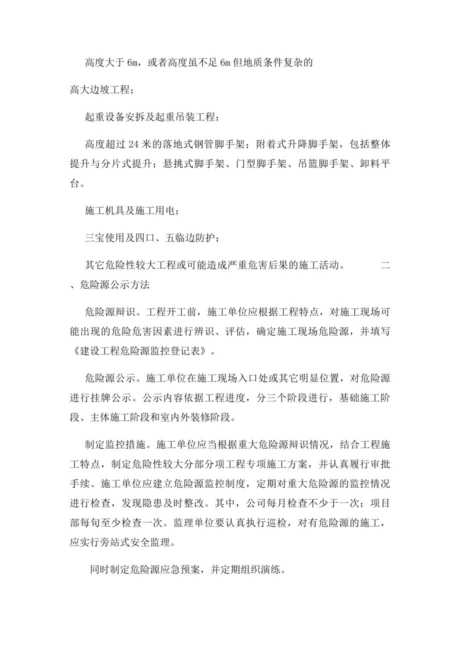 5危险源控制.docx_第2页