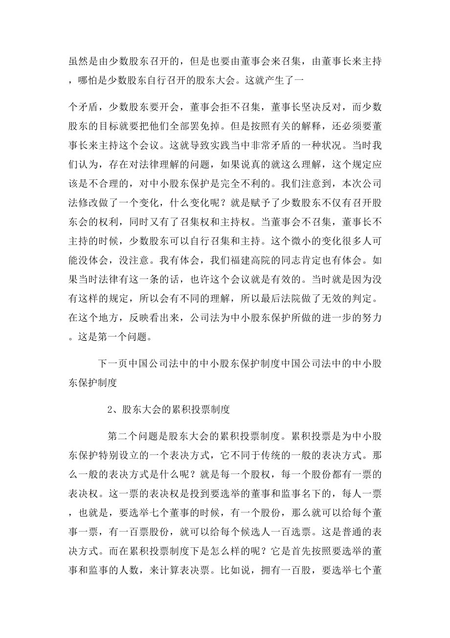 中国公司法中的中小股东保护制度.docx_第3页