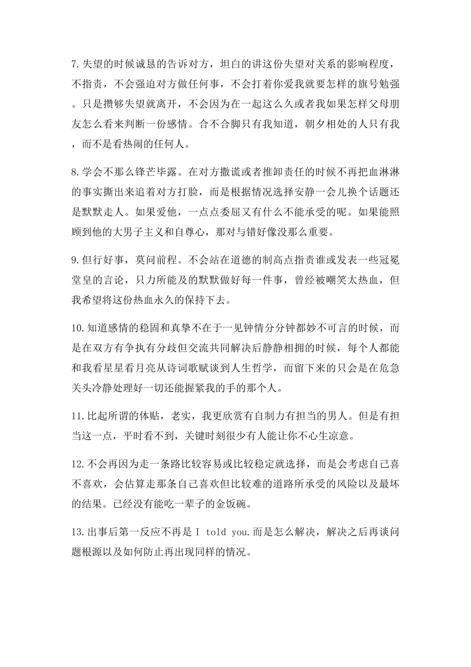 一个人心理成熟的具体表现.docx_第2页