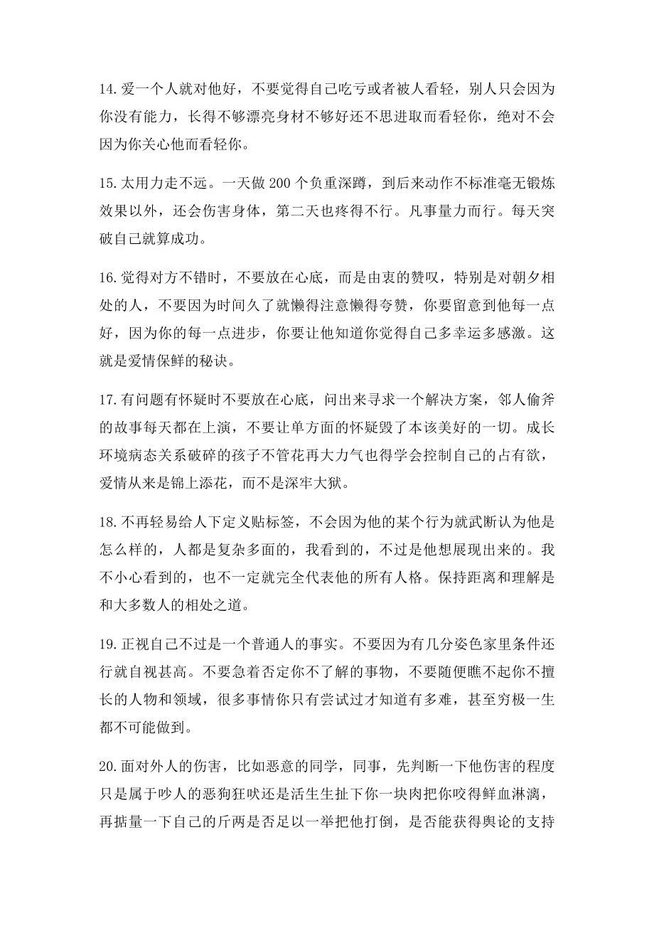 一个人心理成熟的具体表现.docx_第3页