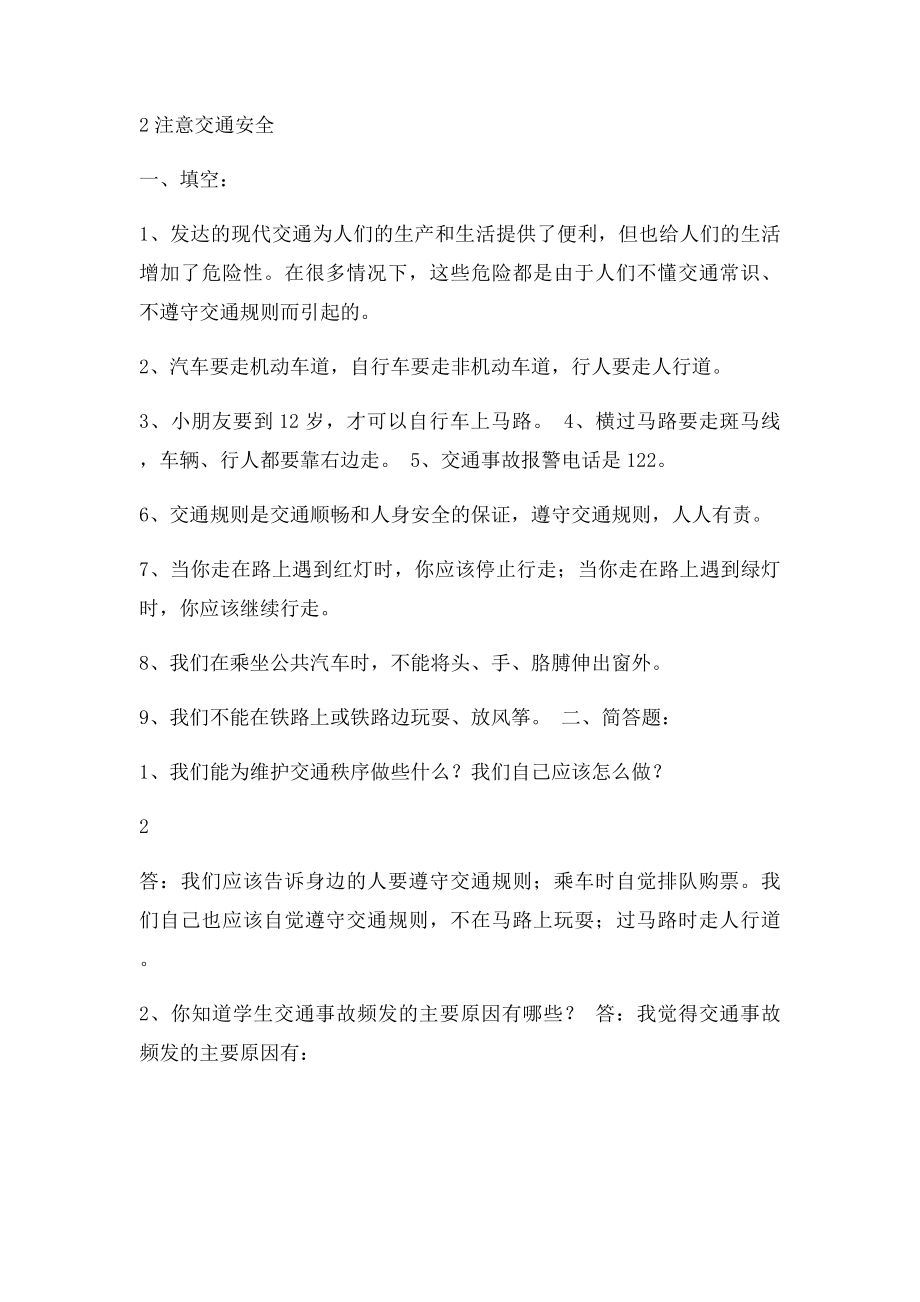 三年级品德与社会复习题.docx_第2页