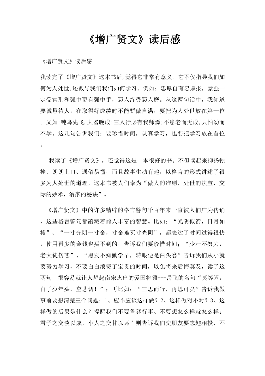《增广贤文》读后感.docx_第1页