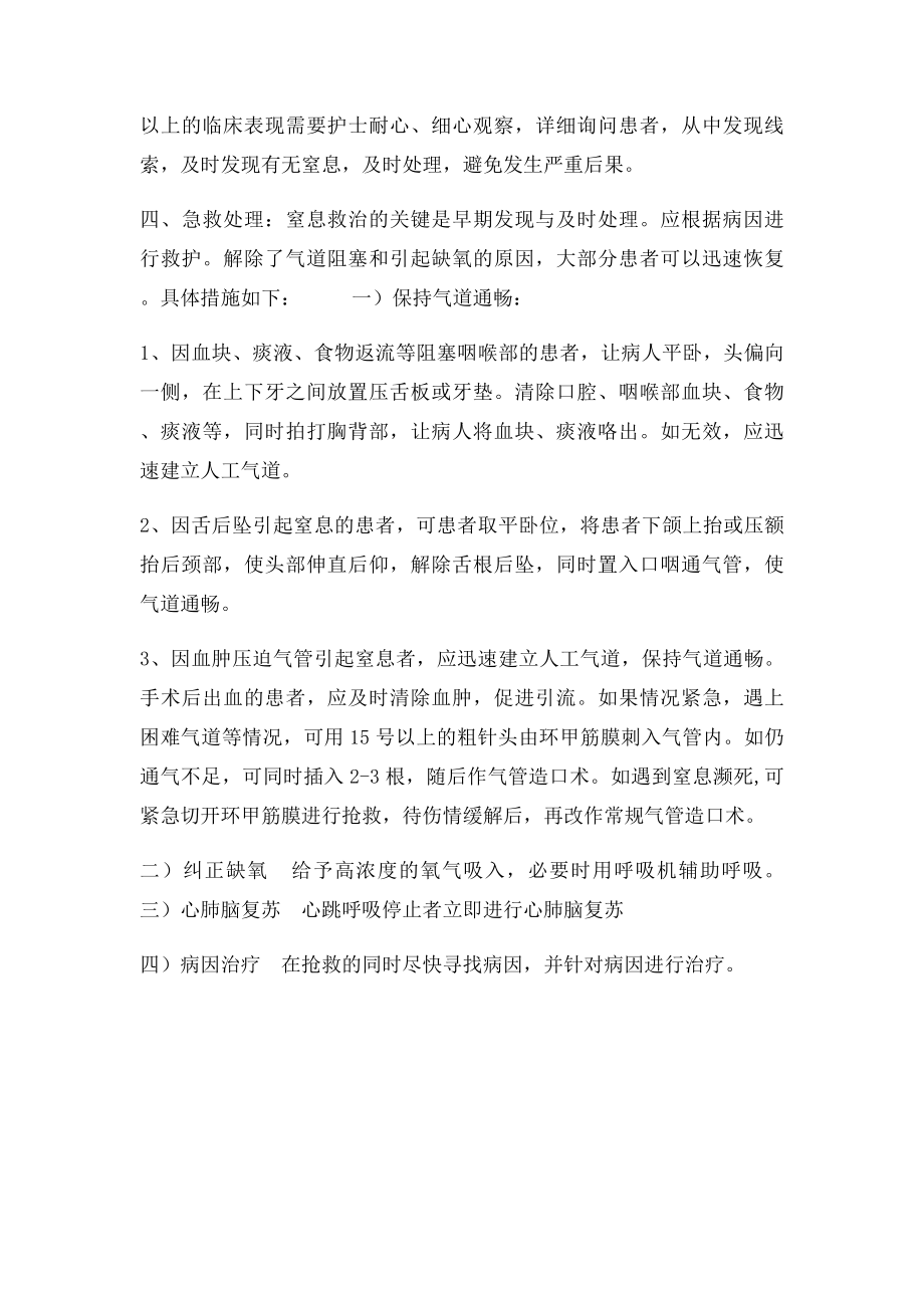 ICU病人发生窒息的可能原因预防及急救处理.docx_第2页