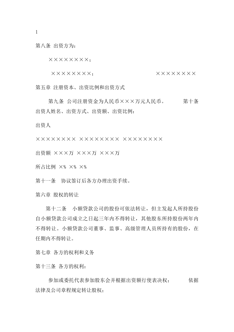 4出资人协议书.docx_第2页