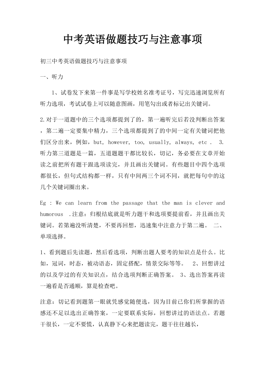 中考英语做题技巧与注意事项.docx_第1页