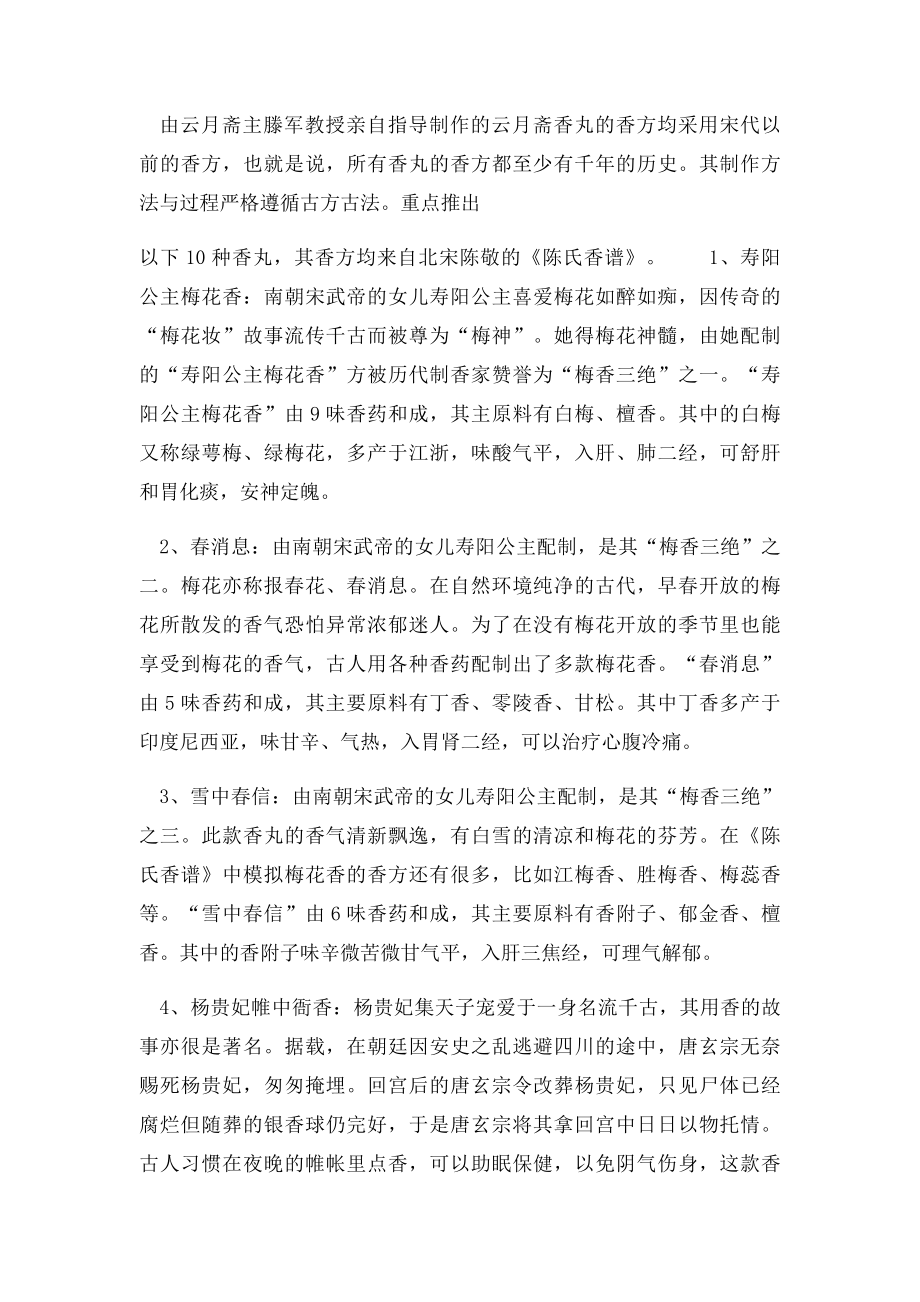 一粒香丸通古今.docx_第3页