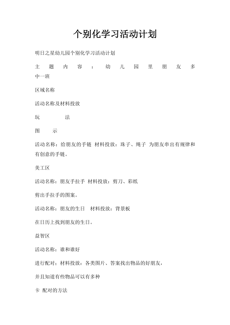 个别化学习活动计划(5).docx_第1页