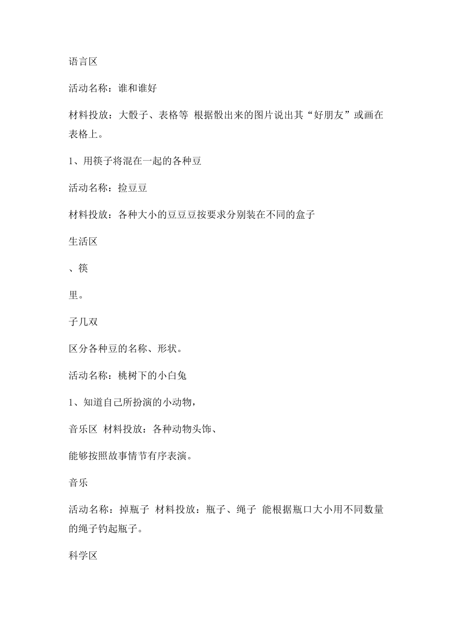 个别化学习活动计划(5).docx_第2页