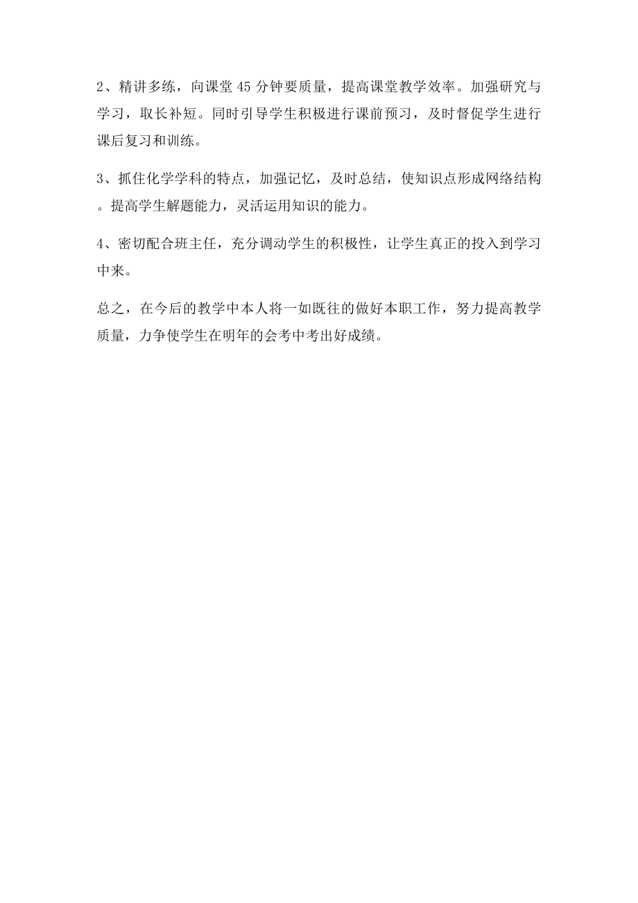 九年级化学上学期期中考试质量分析.docx_第2页