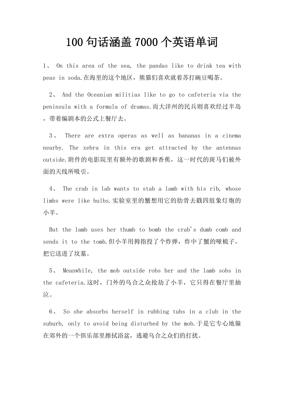 100句话涵盖7000个英语单词.docx_第1页