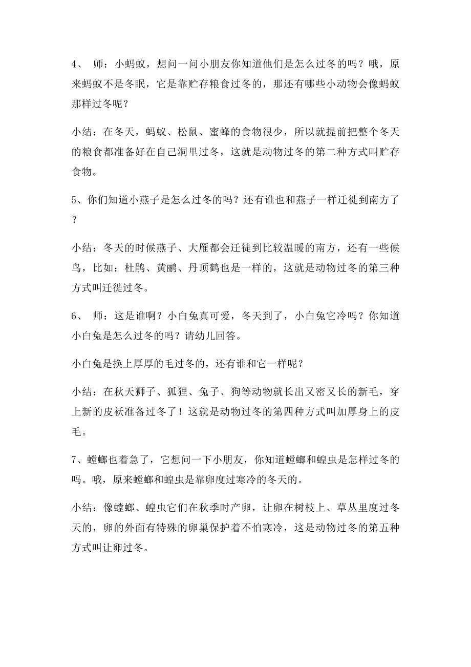 中班活动动物怎样过冬.docx_第2页