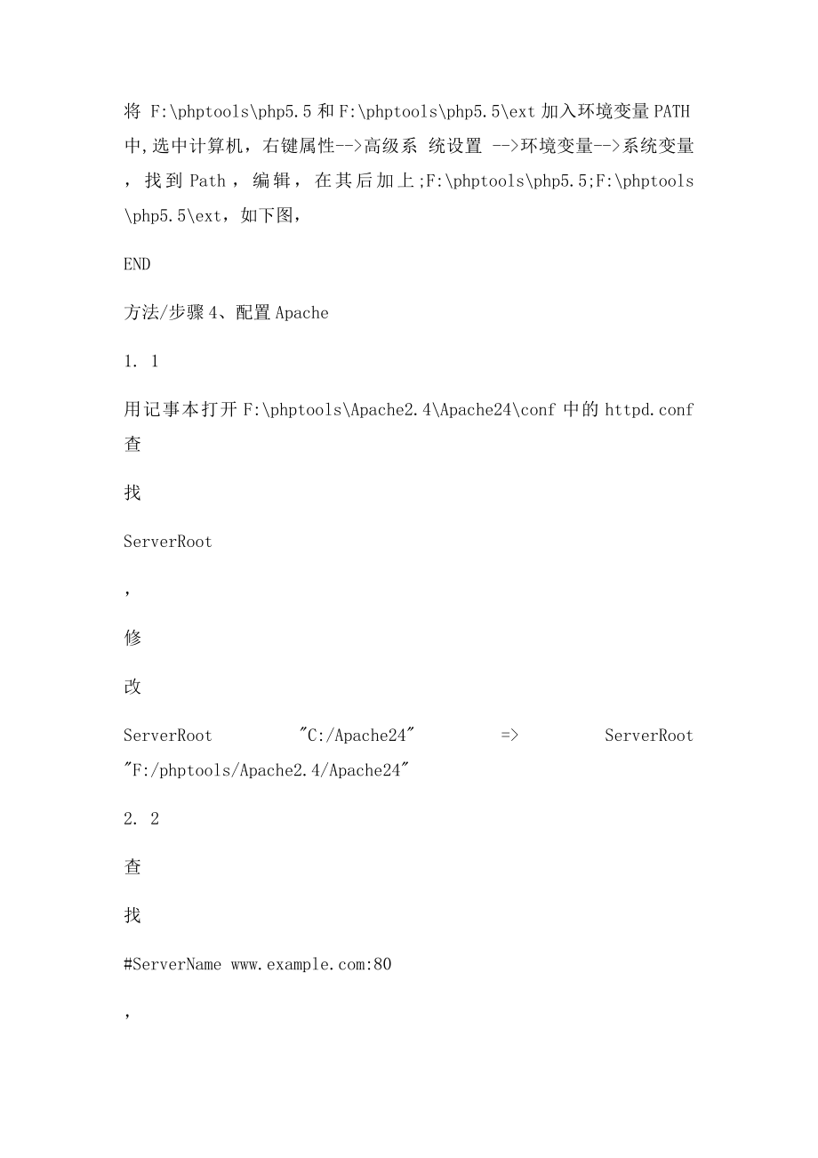 PHP环境搭建完全教程.docx_第3页