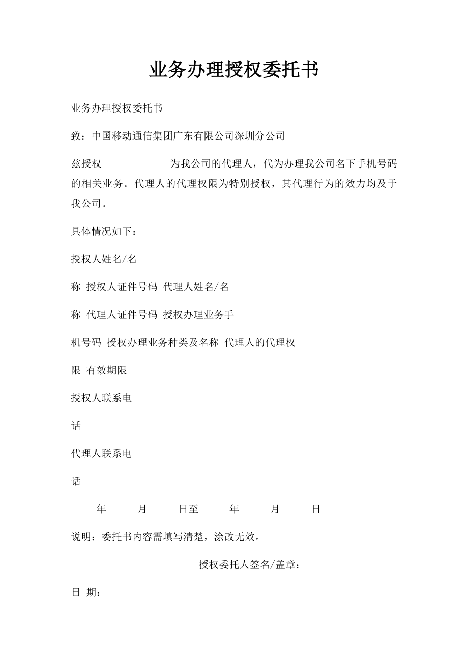 业务办理授权委托书.docx_第1页