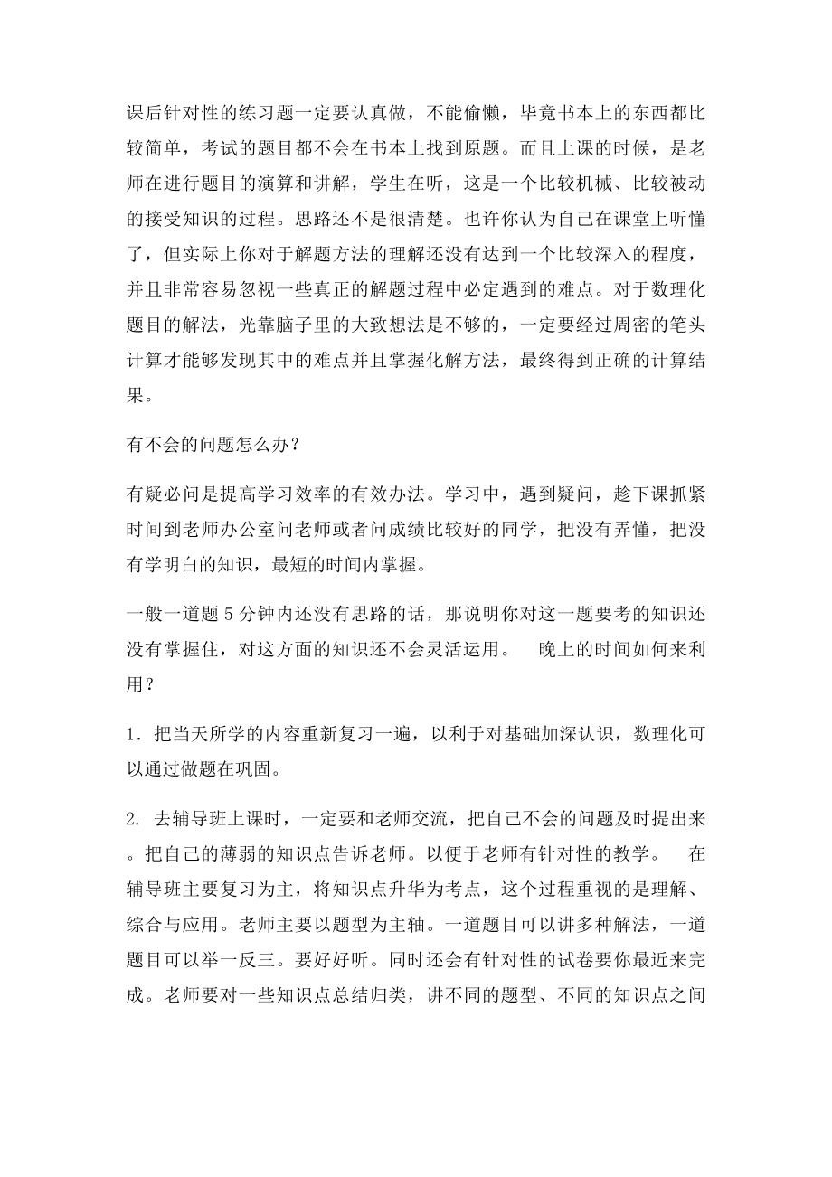 一天之中该如何有效安排自己的学习生活.docx_第2页