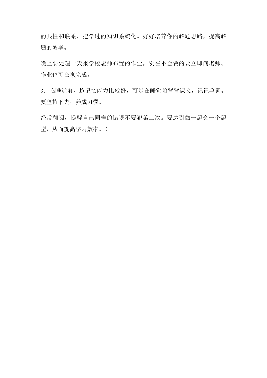 一天之中该如何有效安排自己的学习生活.docx_第3页