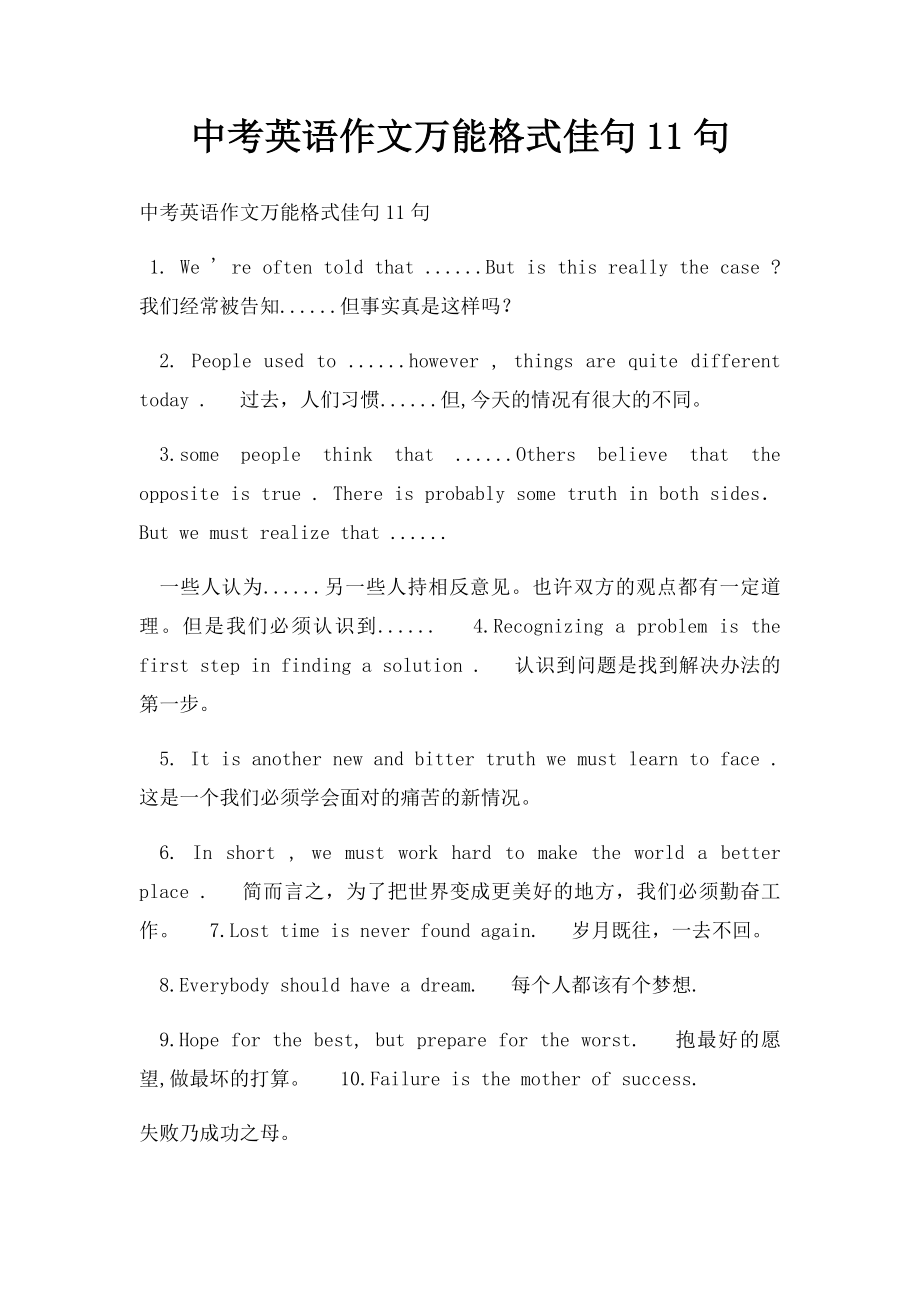 中考英语作文万能格式佳句11句(1).docx_第1页