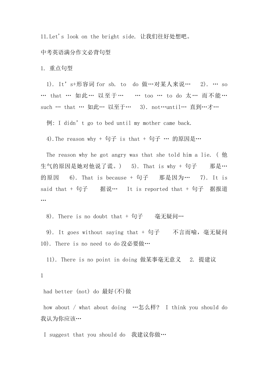 中考英语作文万能格式佳句11句(1).docx_第2页