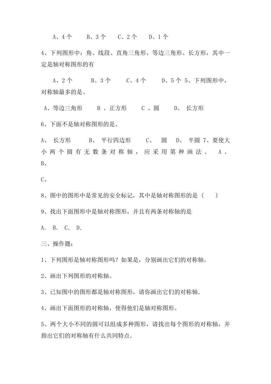 三年级轴对称图形练习题.docx_第2页