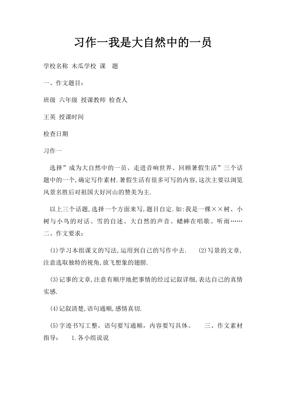 习作一我是大自然中的一员.docx_第1页