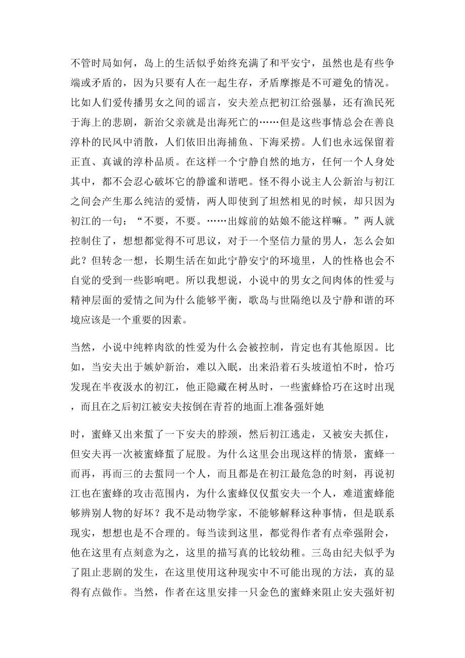 《潮骚》中被限制的性爱.docx_第3页