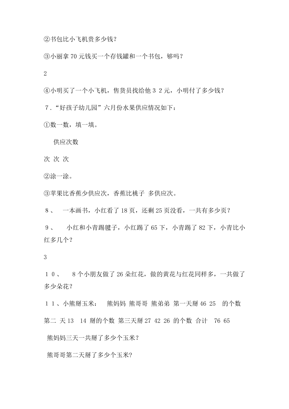 青岛一年级下册数学解决问题复习.docx_第2页