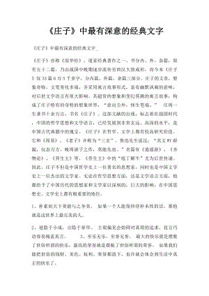 《庄子》中最有深意的经典文字.docx