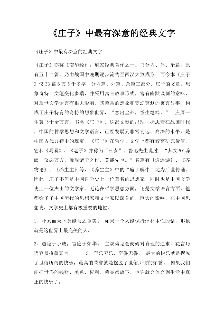 《庄子》中最有深意的经典文字.docx_第1页