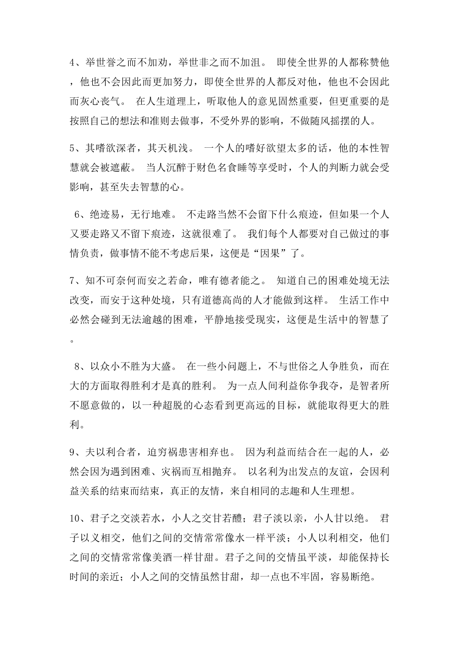 《庄子》中最有深意的经典文字.docx_第2页