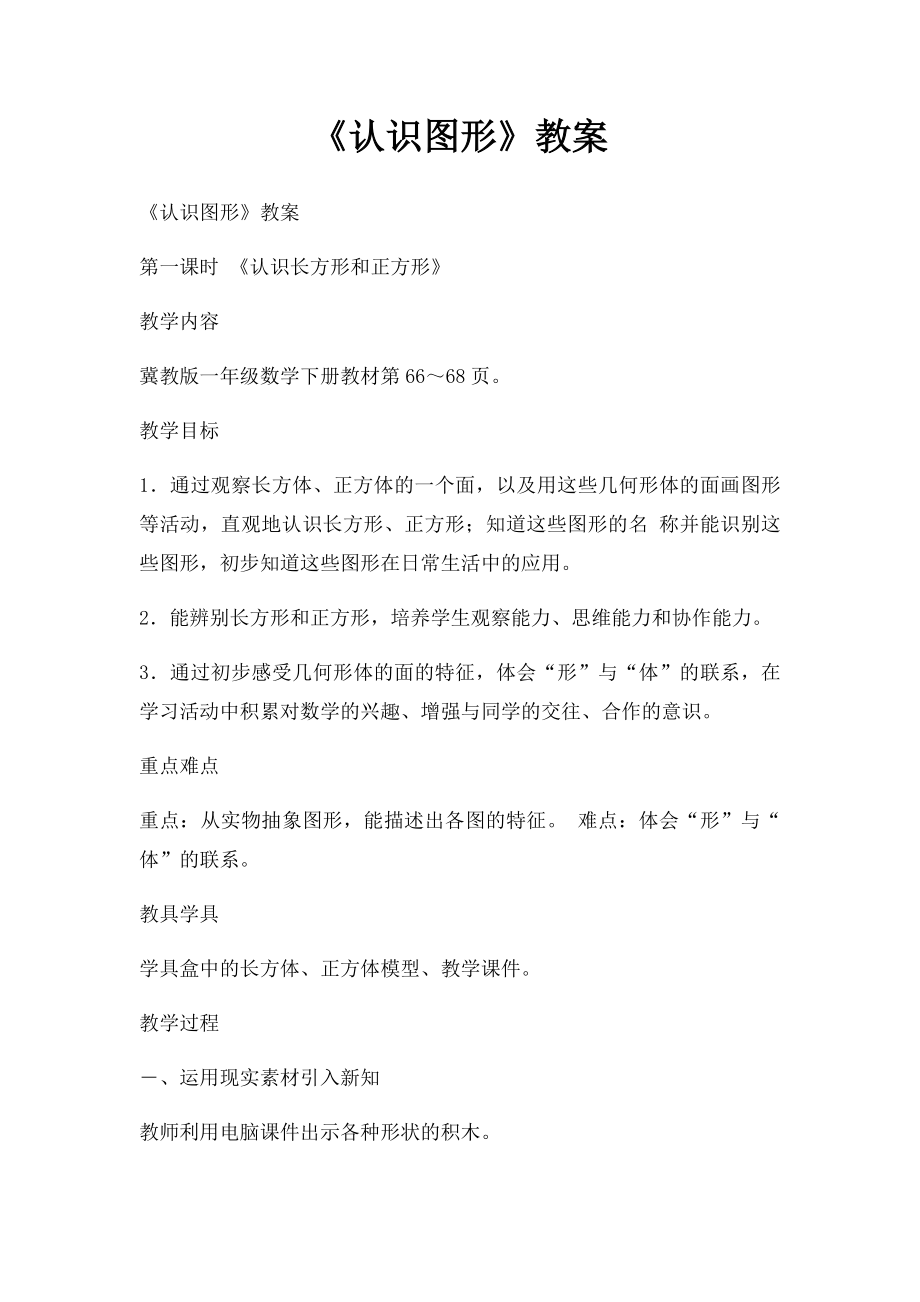 《认识图形》教案.docx_第1页