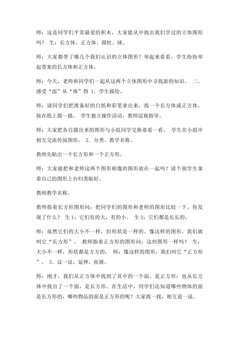 《认识图形》教案.docx_第2页