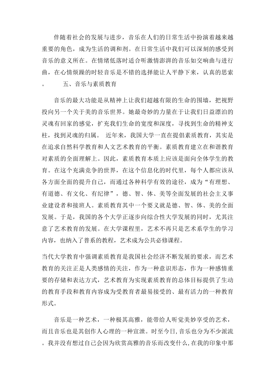 经典的大学音乐鉴赏论文.docx_第3页