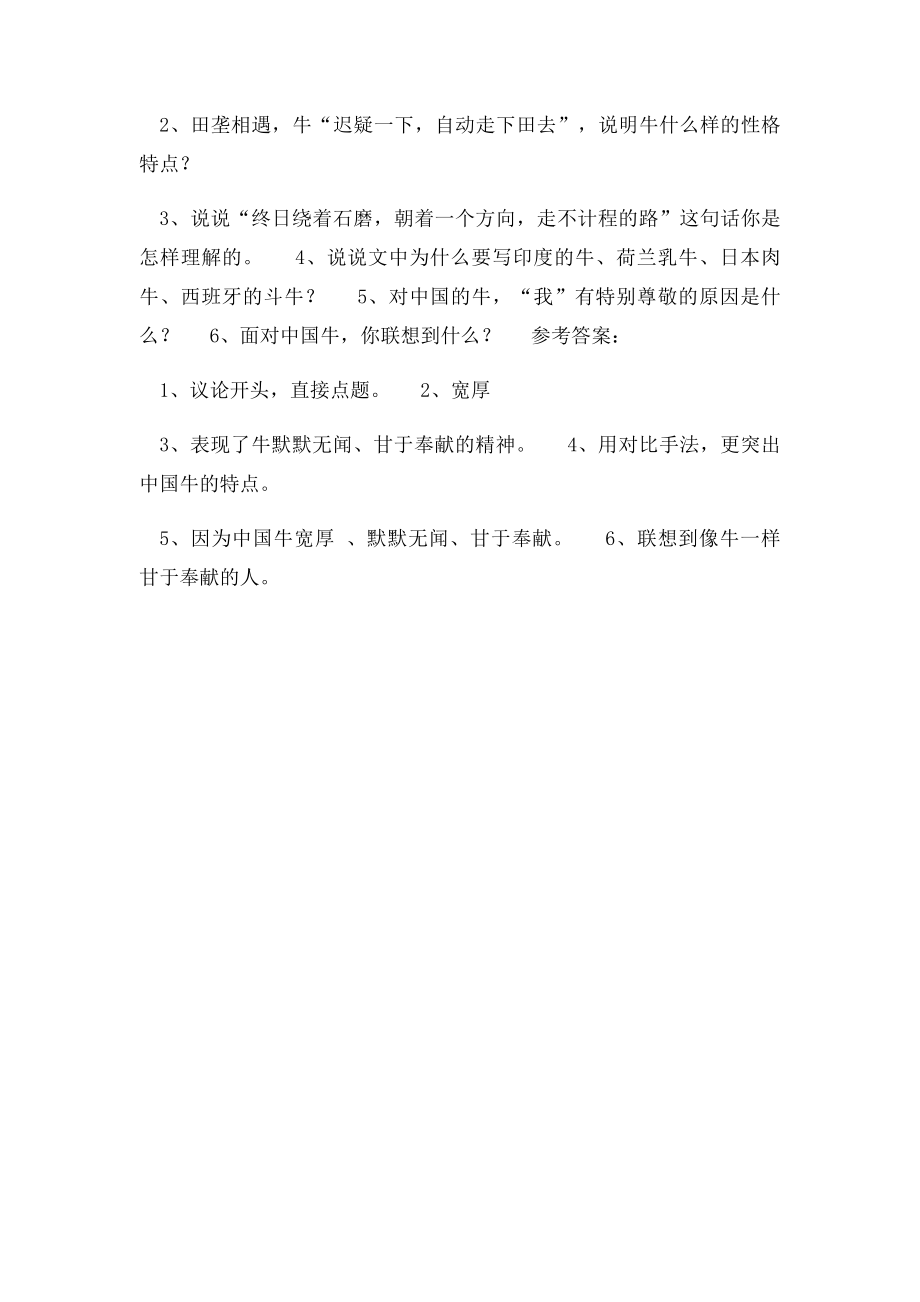 中国的牛阅读答案.docx_第2页