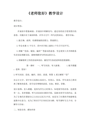 《老师您好》教学设计.docx