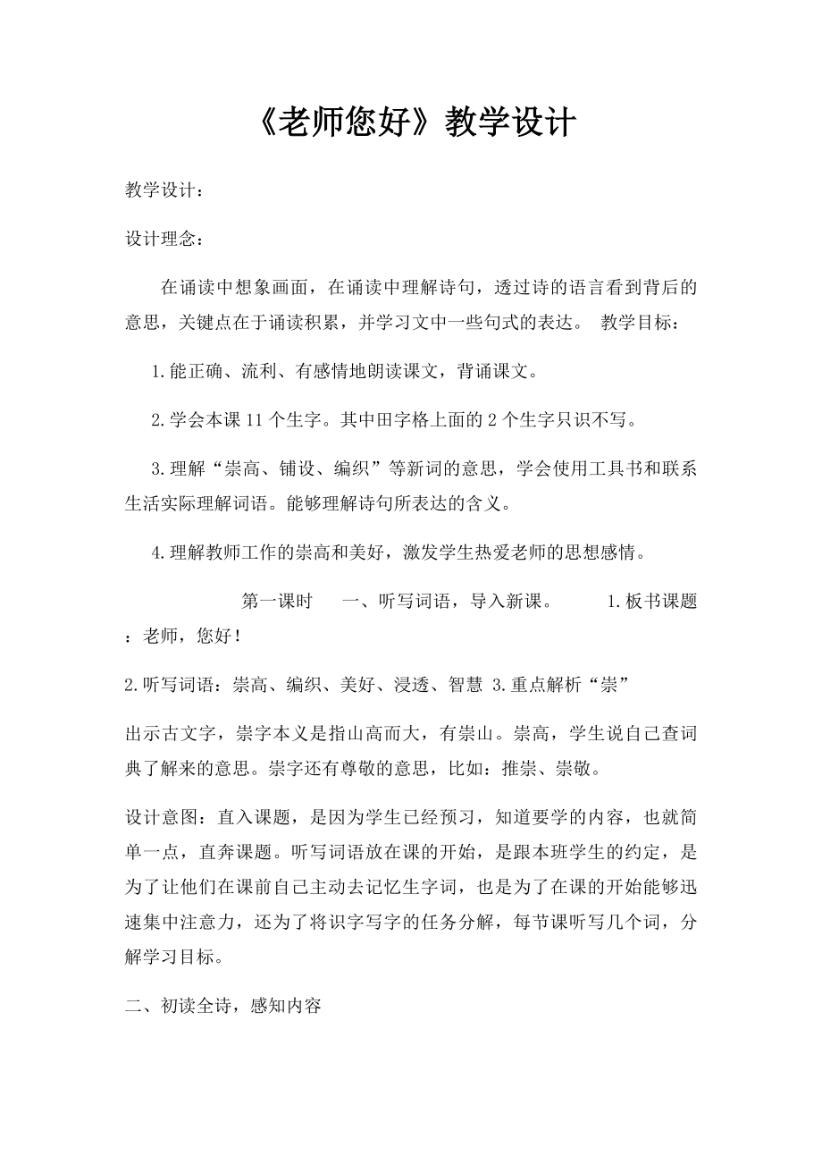 《老师您好》教学设计.docx_第1页