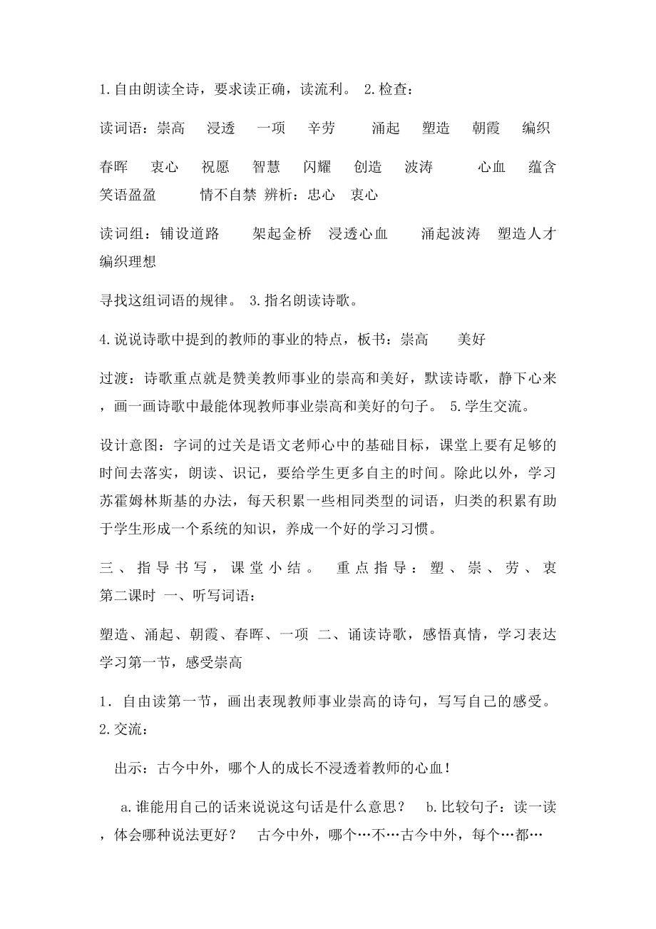 《老师您好》教学设计.docx_第2页