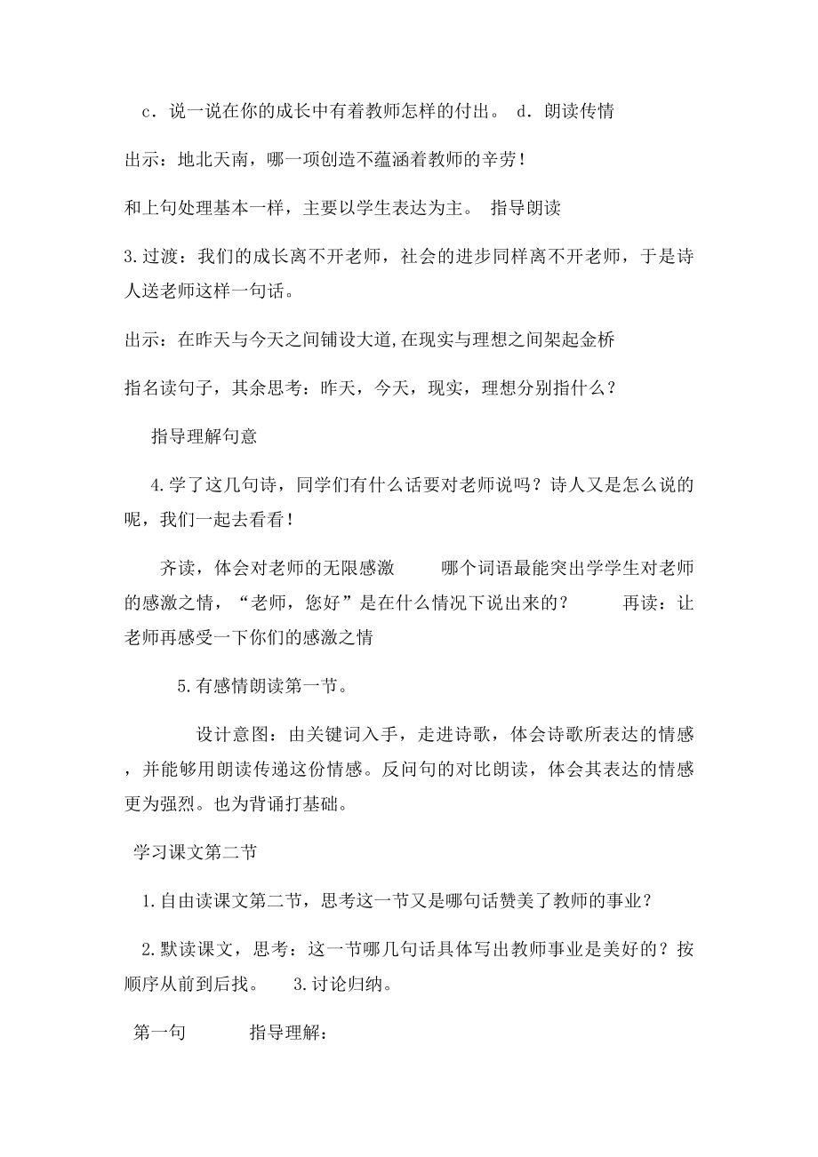 《老师您好》教学设计.docx_第3页